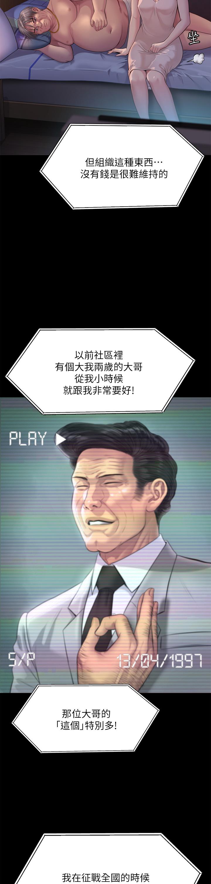 《傀儡》漫画 第220話-令人衝擊的暗殺原因