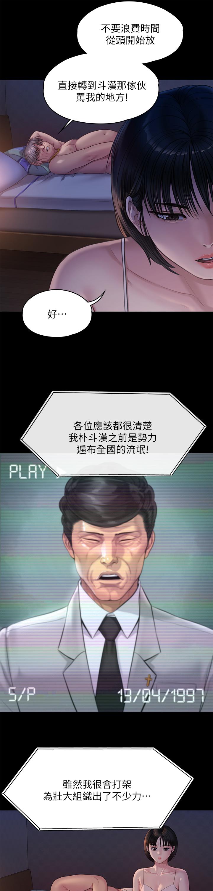 《傀儡》漫画 第220話-令人衝擊的暗殺原因