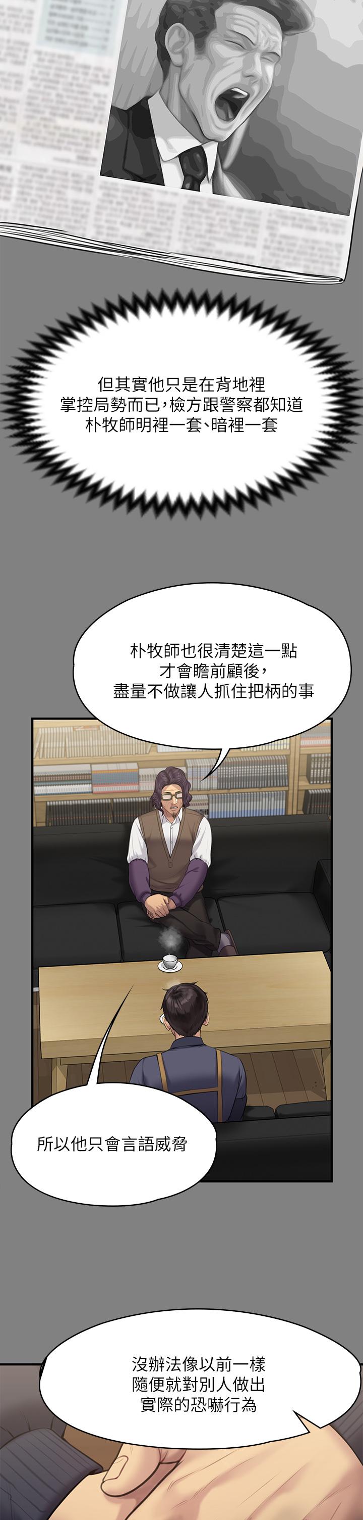 《傀儡》漫画 第220話-令人衝擊的暗殺原因
