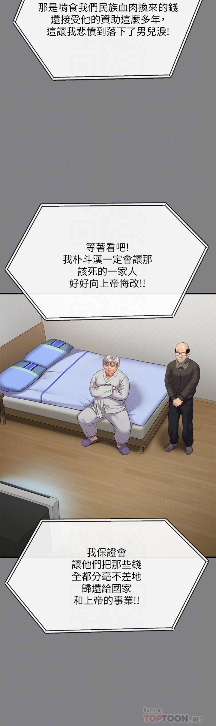 《傀儡》漫画 第221話-俊彪媽的小穴才是忘憂穴