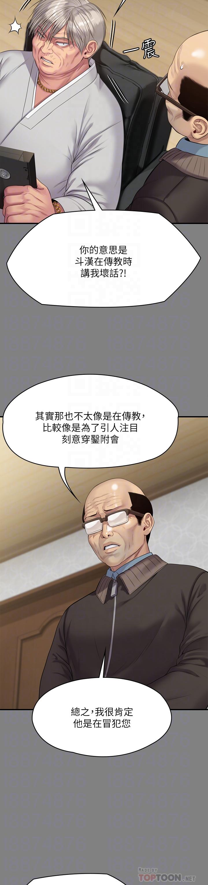 《傀儡》漫画 第221話-俊彪媽的小穴才是忘憂穴