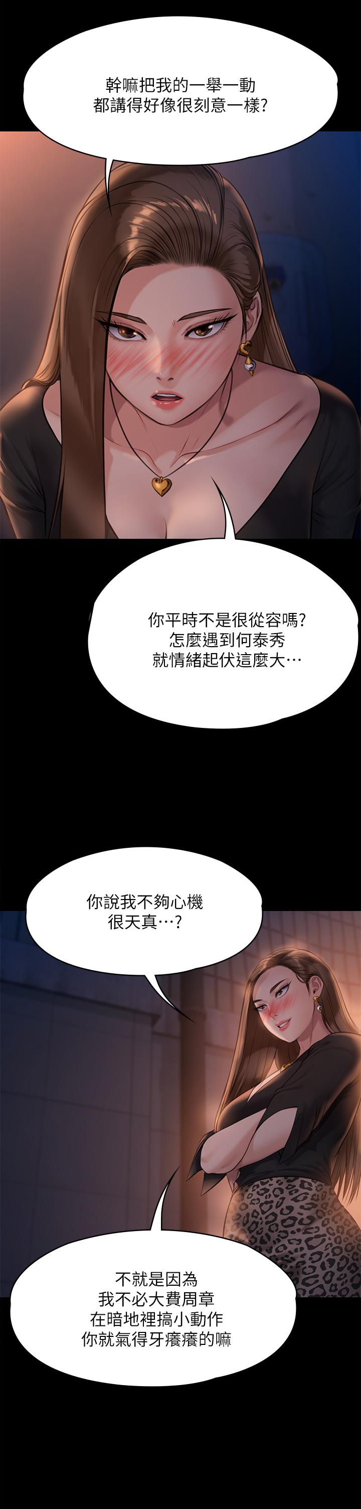 《傀儡》漫画 第221話-俊彪媽的小穴才是忘憂穴