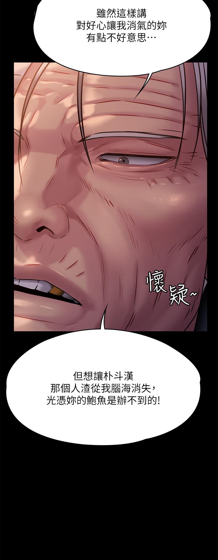 《傀儡》漫画 第221話-俊彪媽的小穴才是忘憂穴