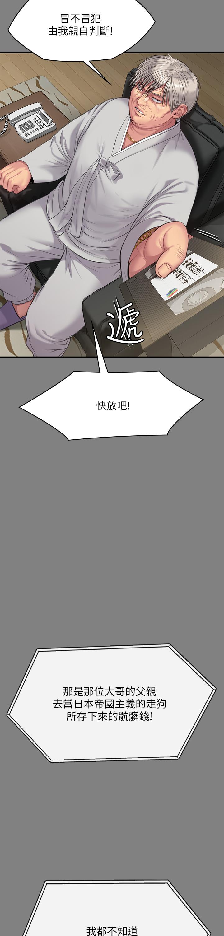 《傀儡》漫画 第221話-俊彪媽的小穴才是忘憂穴