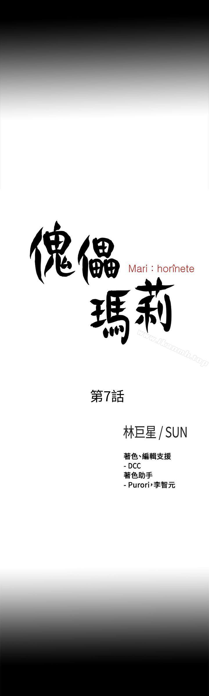 《傀儡瑪莉》漫画 第7話