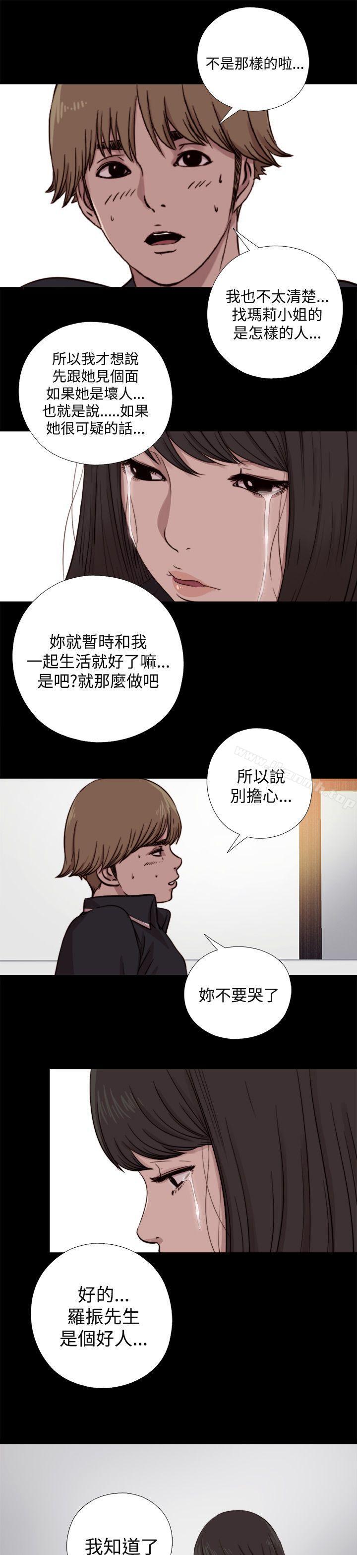 《傀儡瑪莉》漫画 第8話