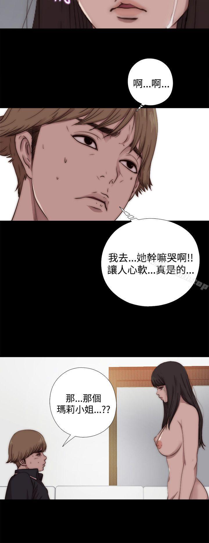 《傀儡瑪莉》漫画 第8話