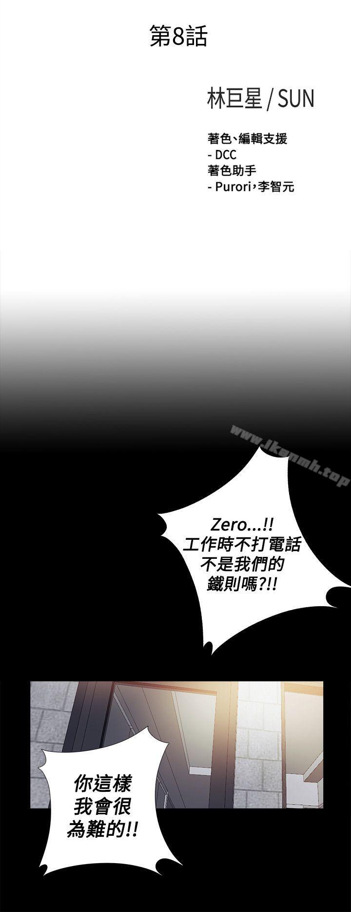 《傀儡瑪莉》漫画 第8話