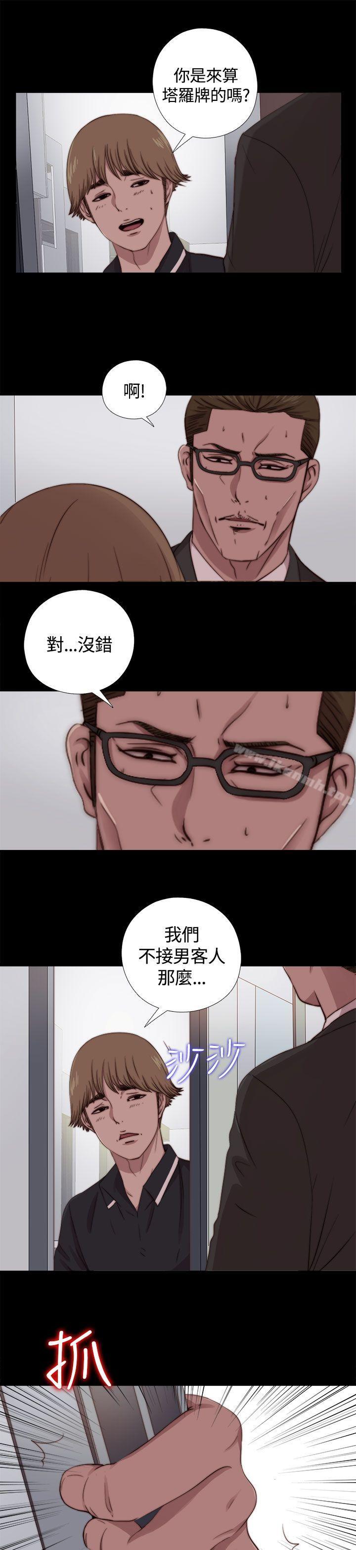 《傀儡瑪莉》漫画 第9話