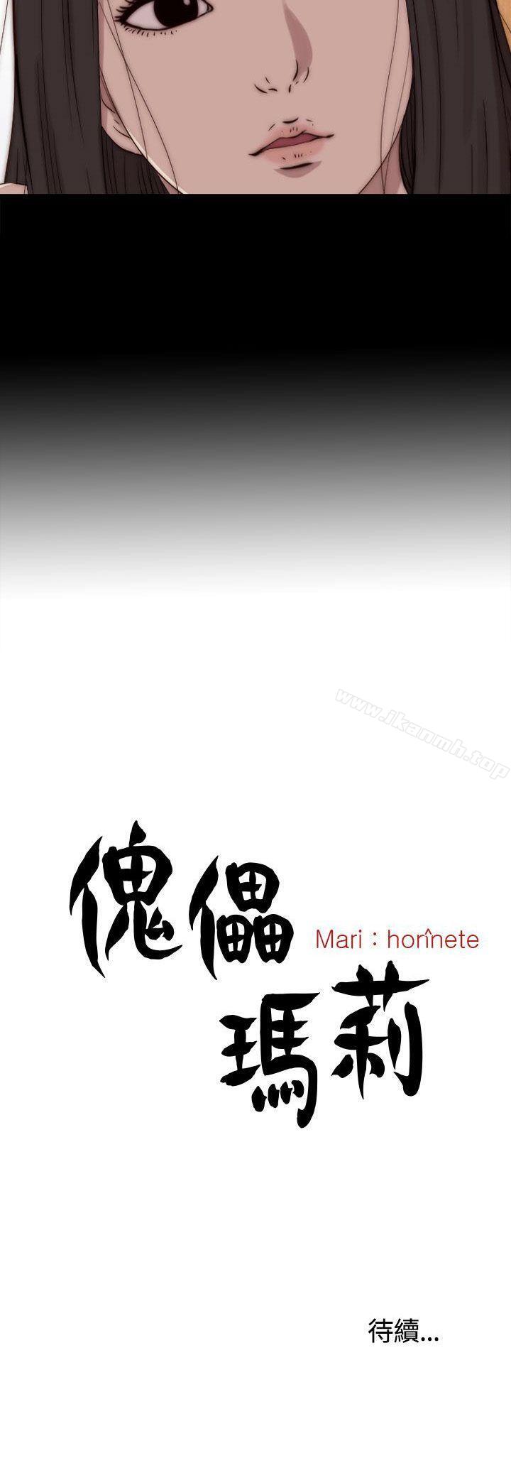 《傀儡瑪莉》漫画 第9話