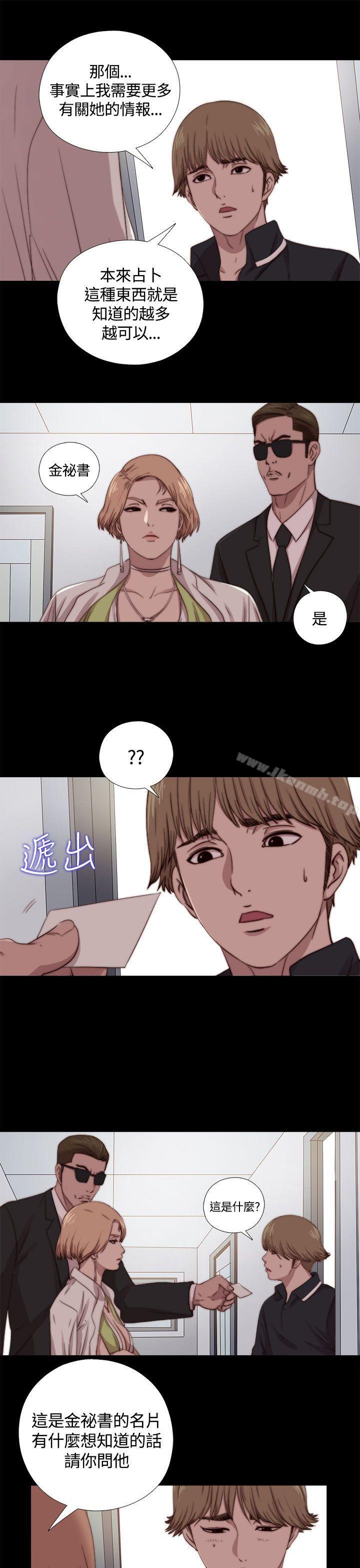 《傀儡瑪莉》漫画 第9話
