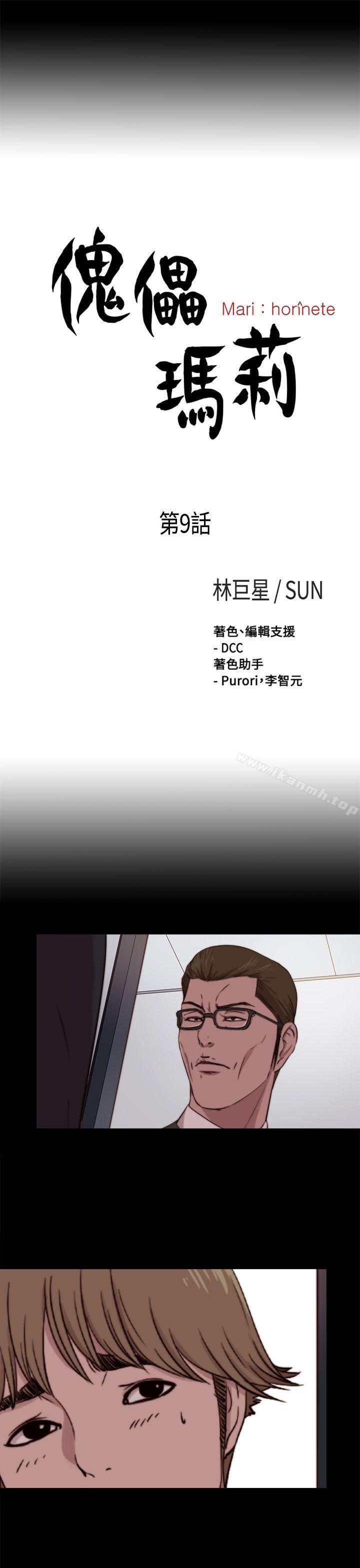 《傀儡瑪莉》漫画 第9話