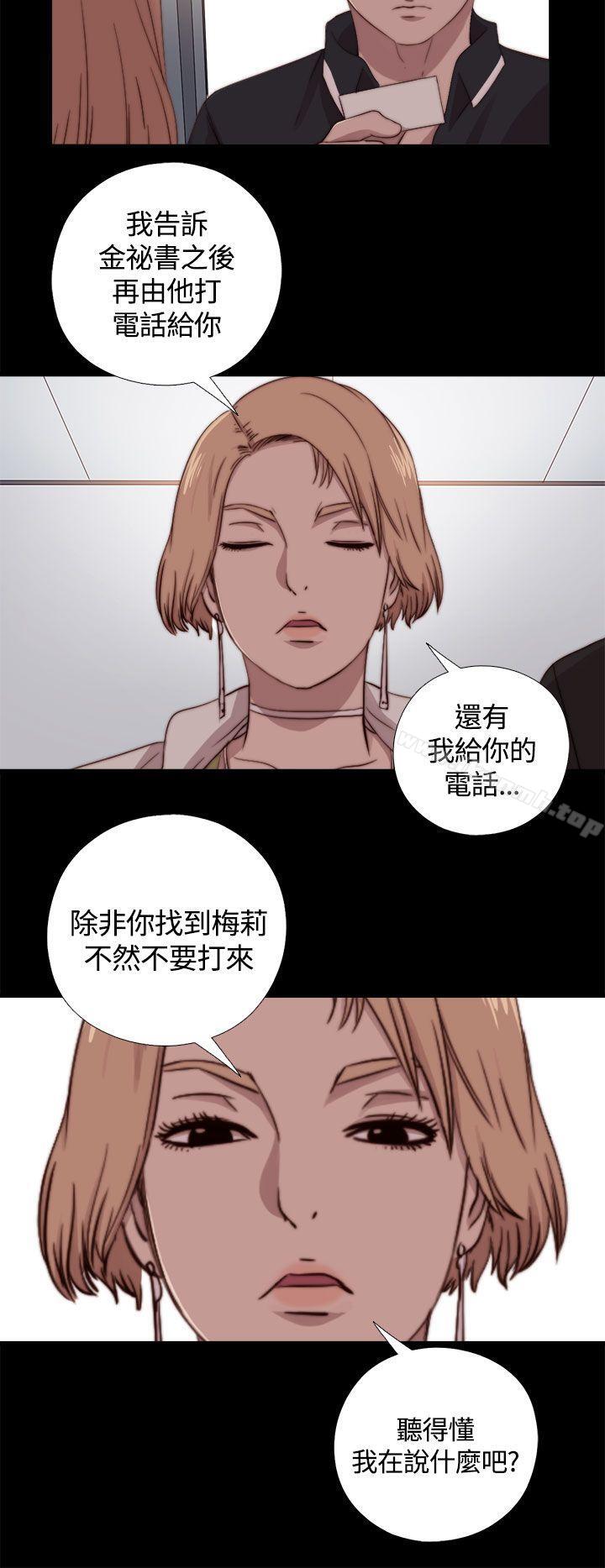 《傀儡瑪莉》漫画 第9話