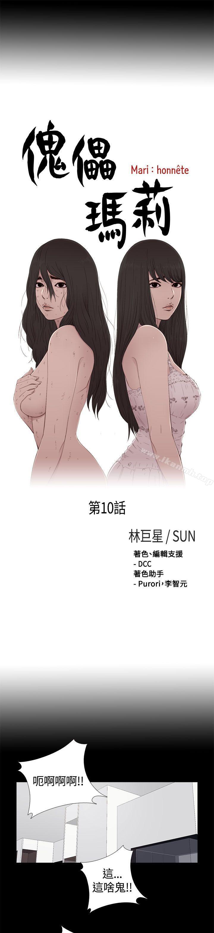 《傀儡瑪莉》漫画 第10話