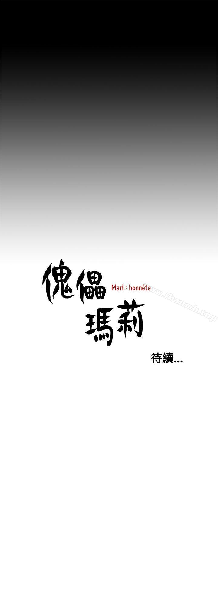 《傀儡瑪莉》漫画 第10話