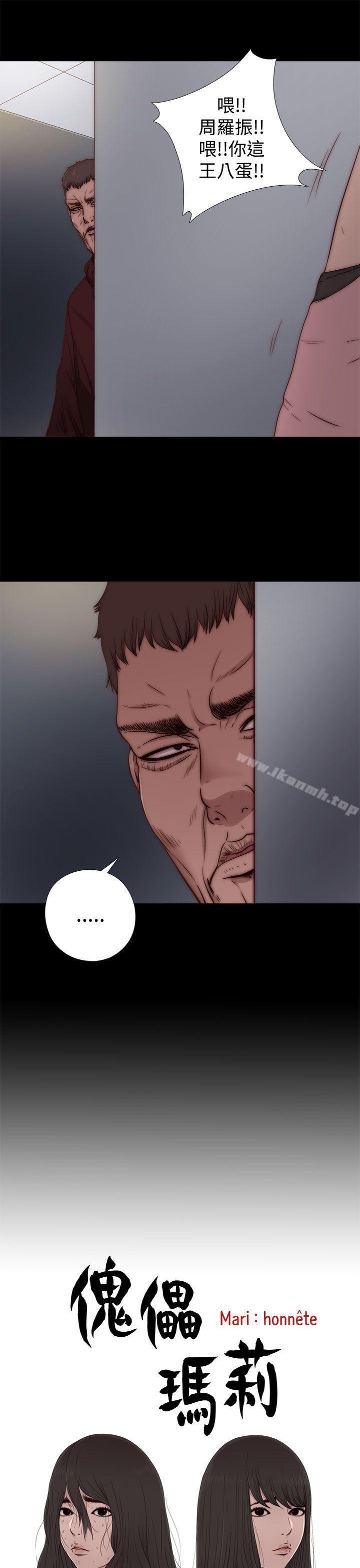 《傀儡瑪莉》漫画 第11話