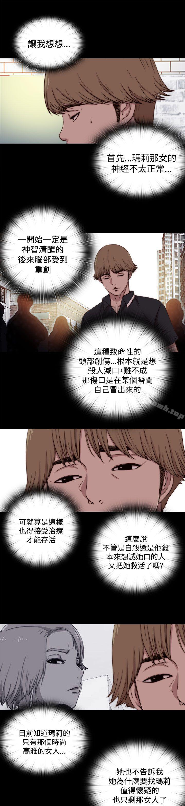《傀儡瑪莉》漫画 第11話