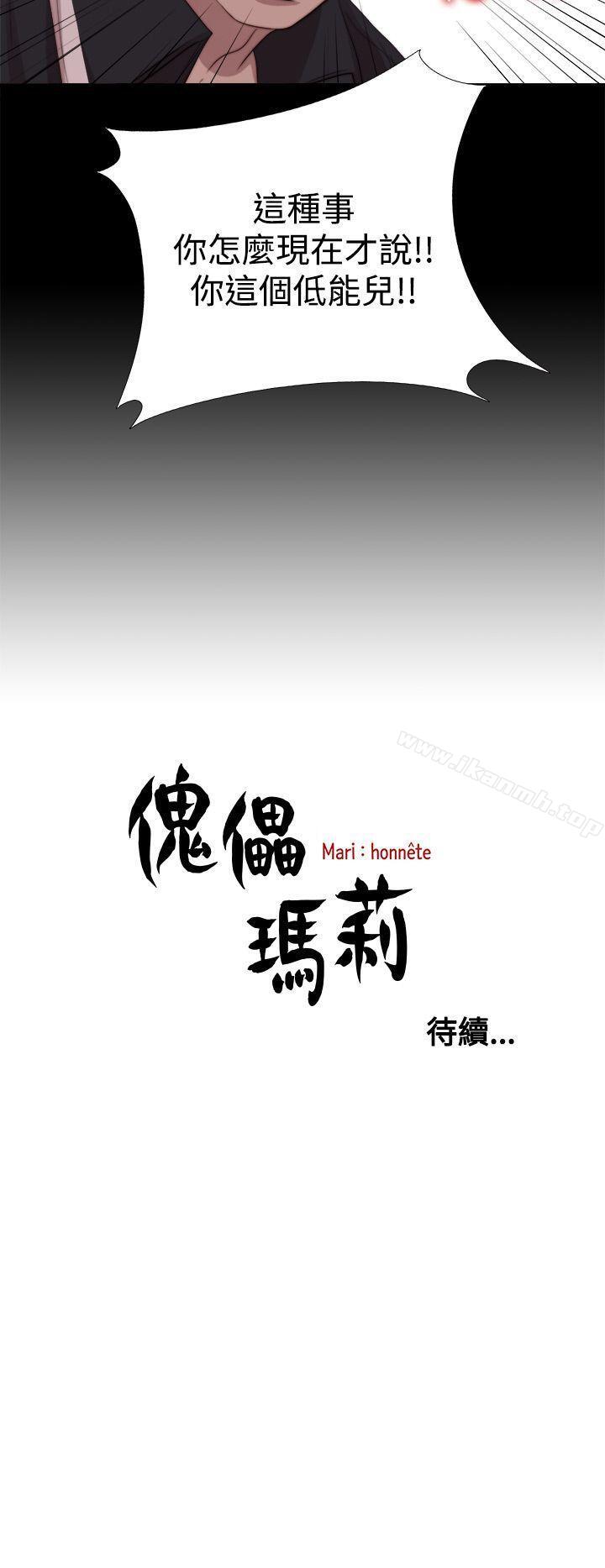 《傀儡瑪莉》漫画 第12話