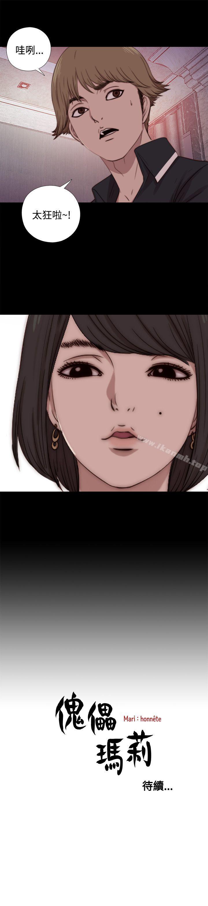 《傀儡瑪莉》漫画 第13話