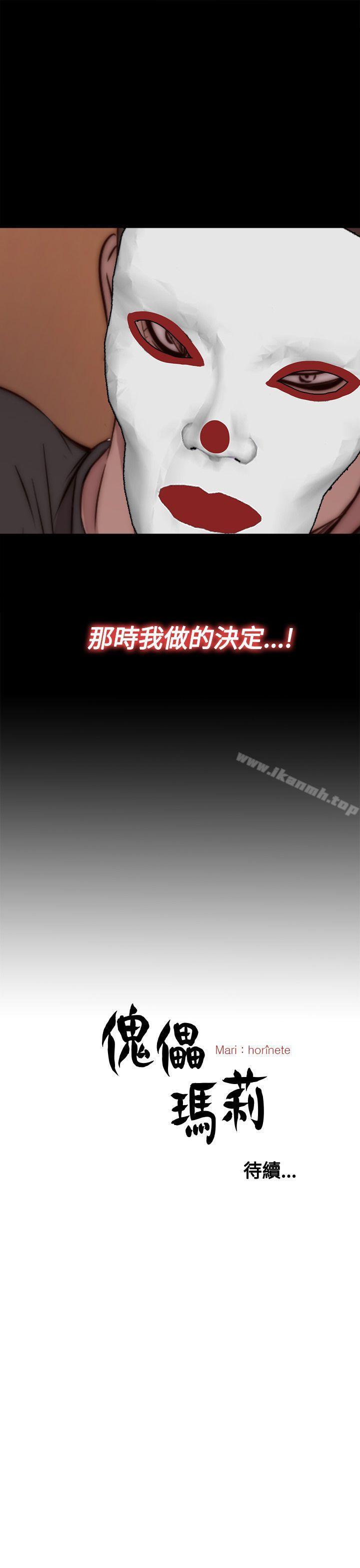 《傀儡瑪莉》漫画 第14話