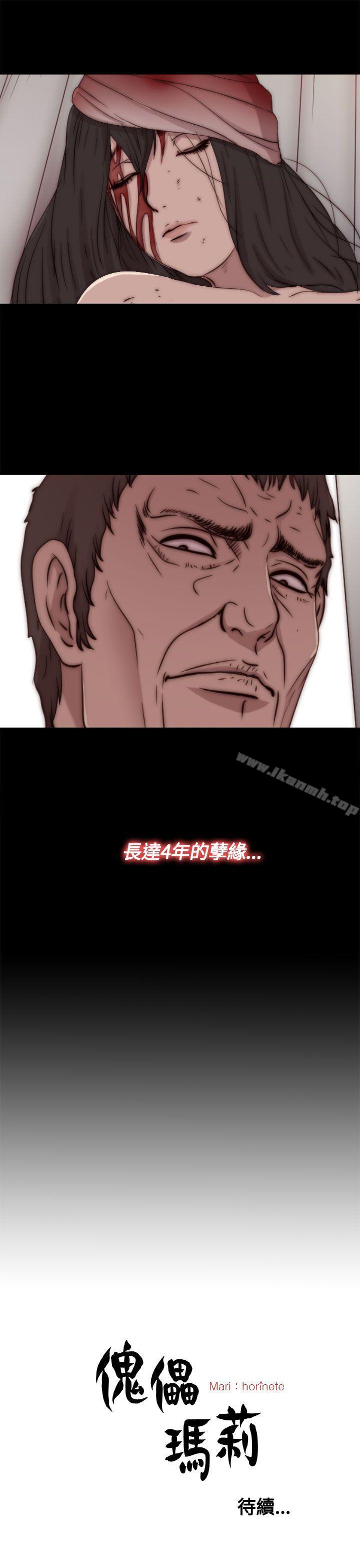 《傀儡瑪莉》漫画 第15話
