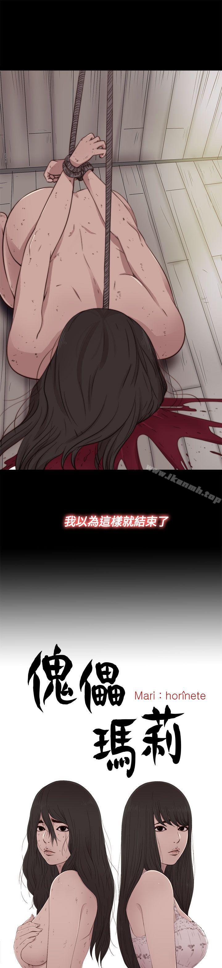 《傀儡瑪莉》漫画 第15話