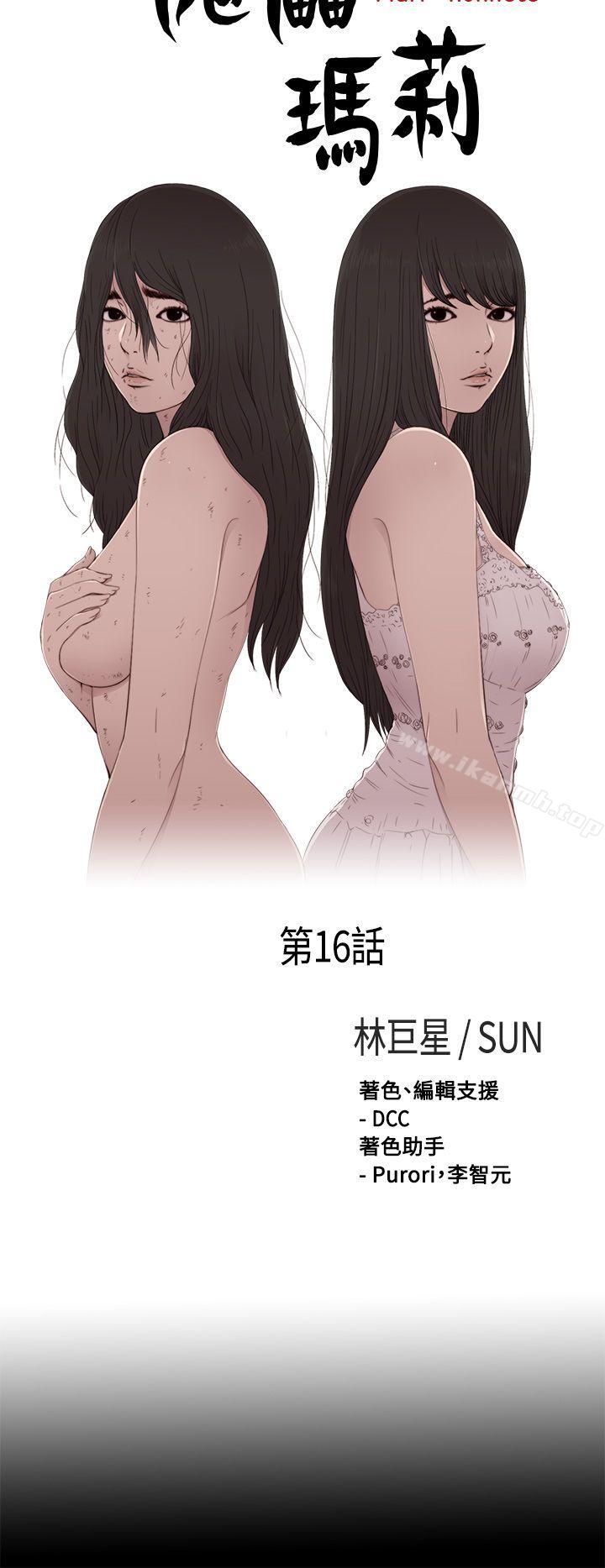 《傀儡瑪莉》漫画 第16話