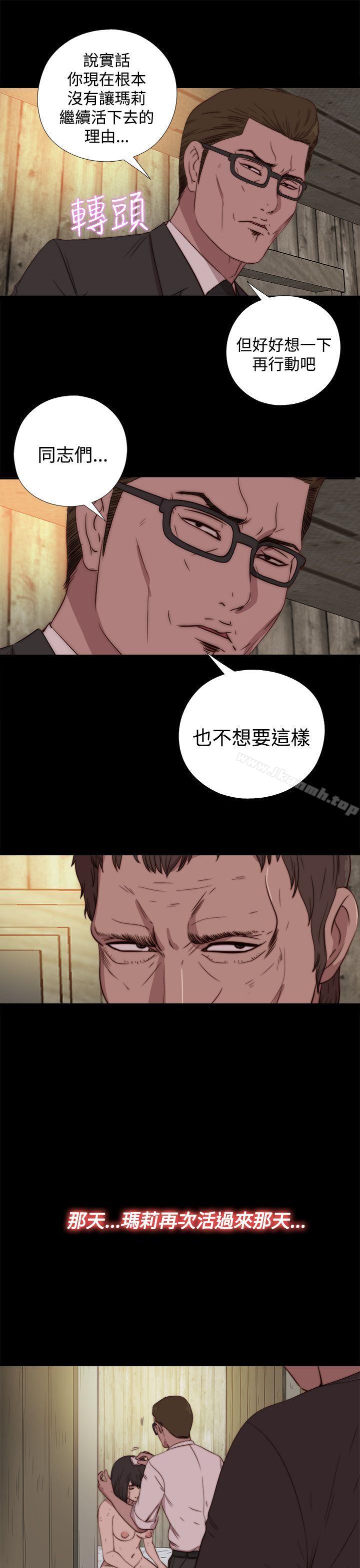 《傀儡瑪莉》漫画 第16話