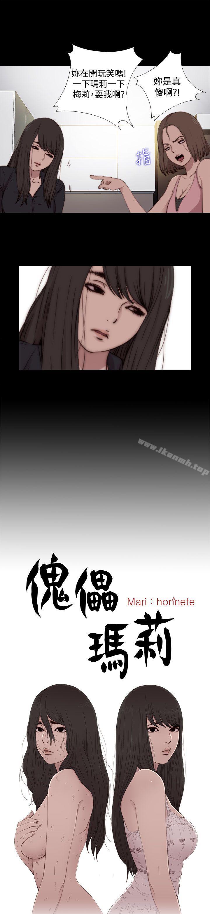 《傀儡瑪莉》漫画 第17話