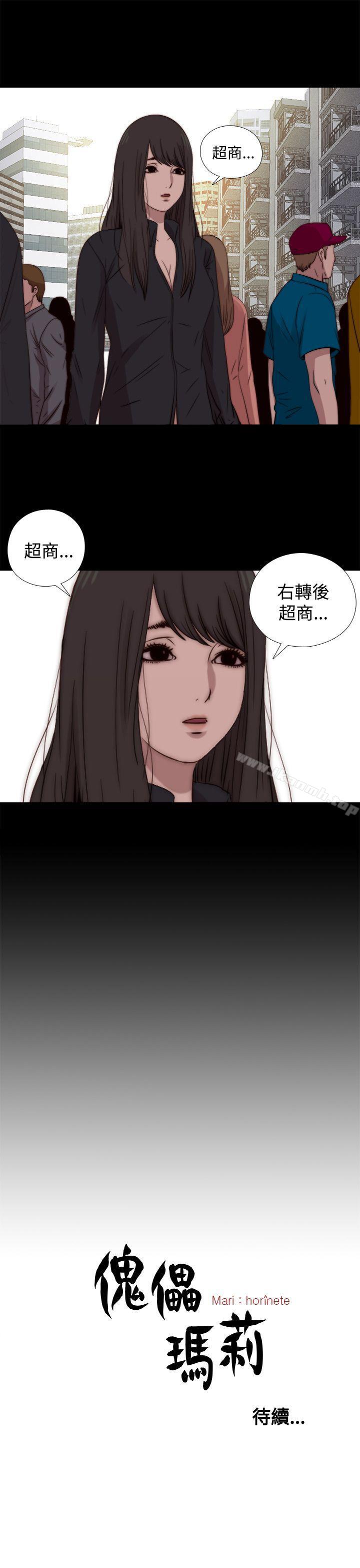《傀儡瑪莉》漫画 第17話