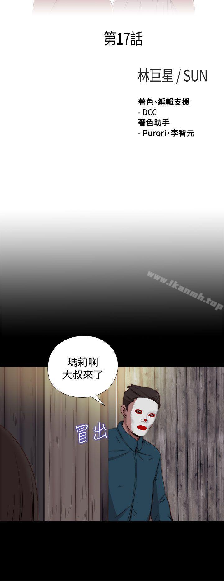 《傀儡瑪莉》漫画 第17話