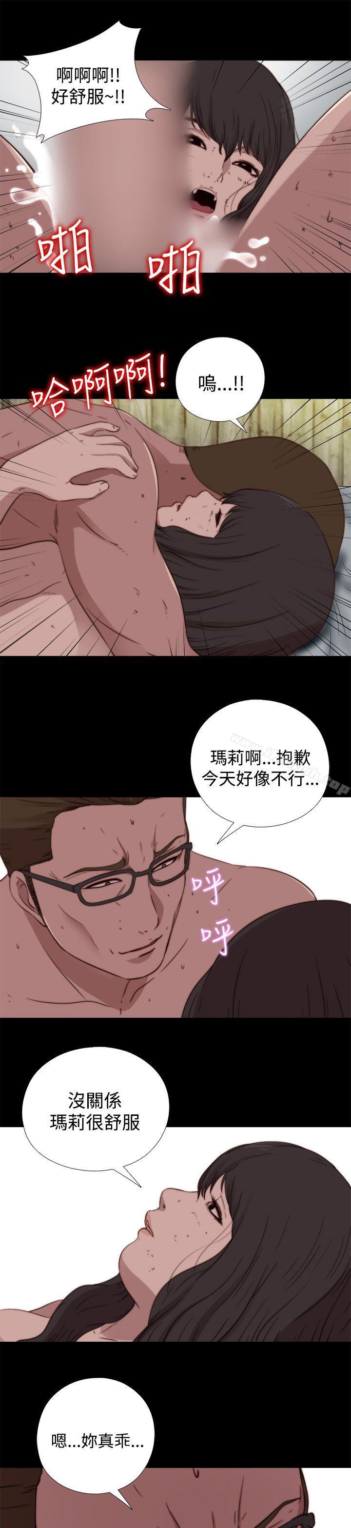 《傀儡瑪莉》漫画 第18話