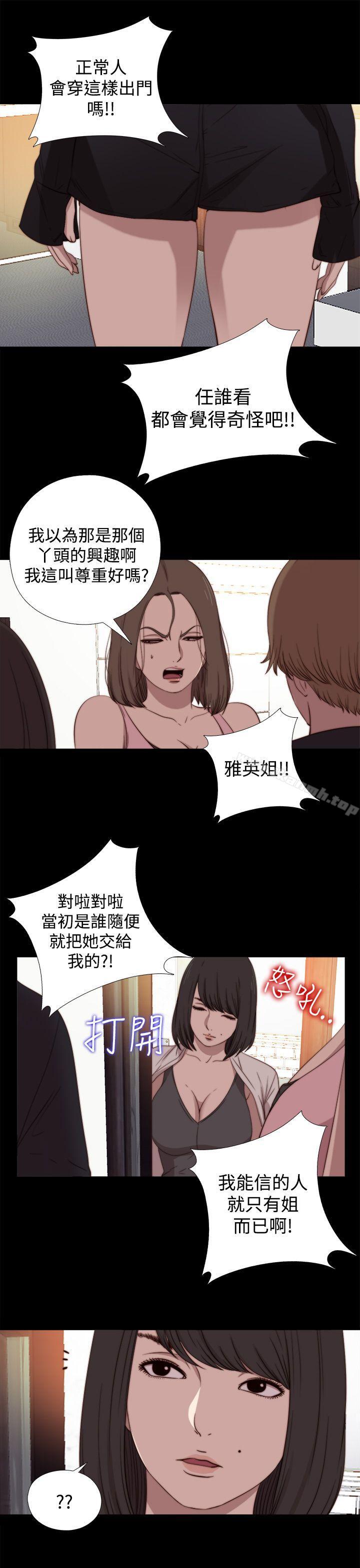 《傀儡瑪莉》漫画 第18話