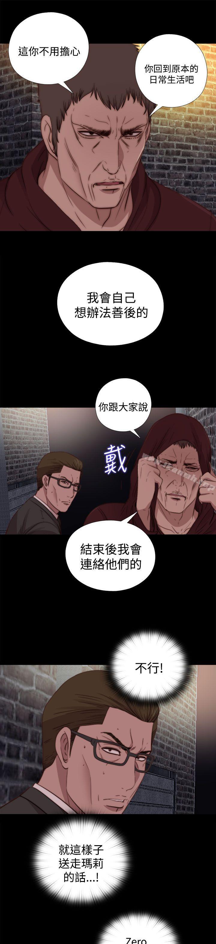 《傀儡瑪莉》漫画 第19話