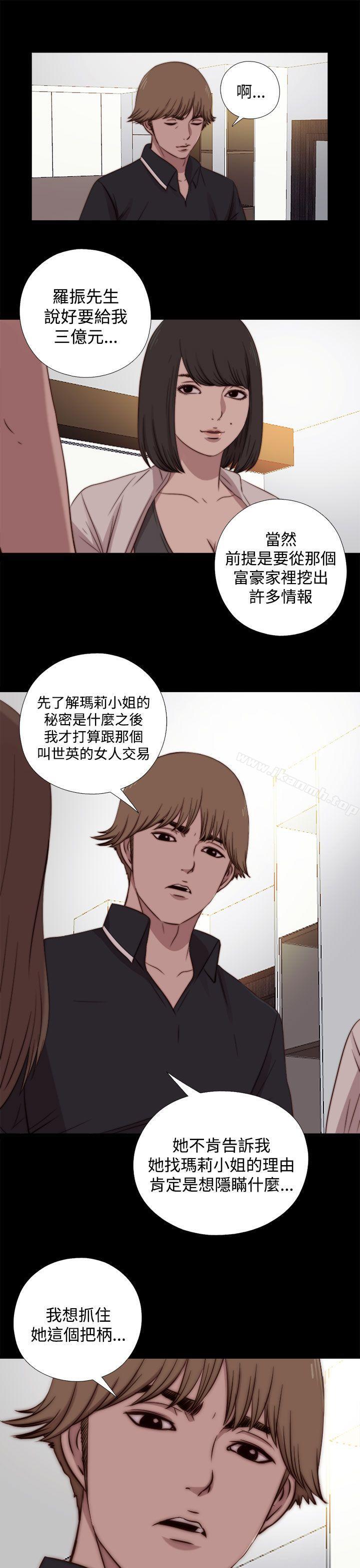 《傀儡瑪莉》漫画 第19話