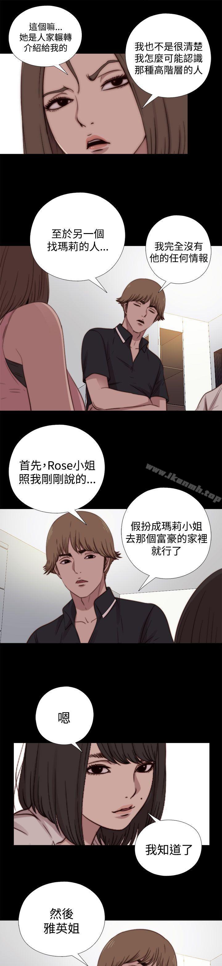 《傀儡瑪莉》漫画 第19話