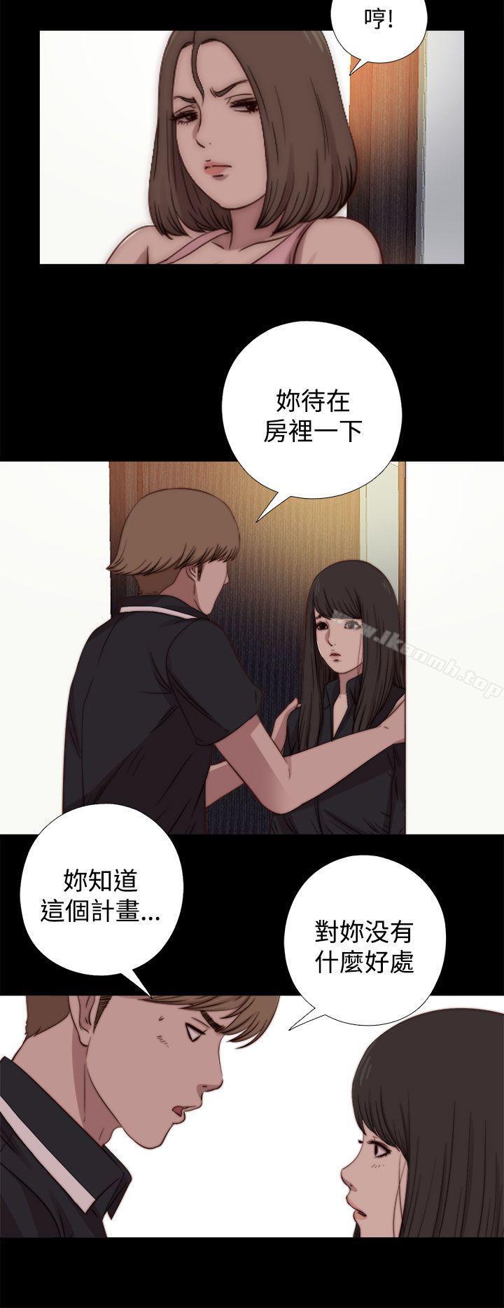 《傀儡瑪莉》漫画 第19話