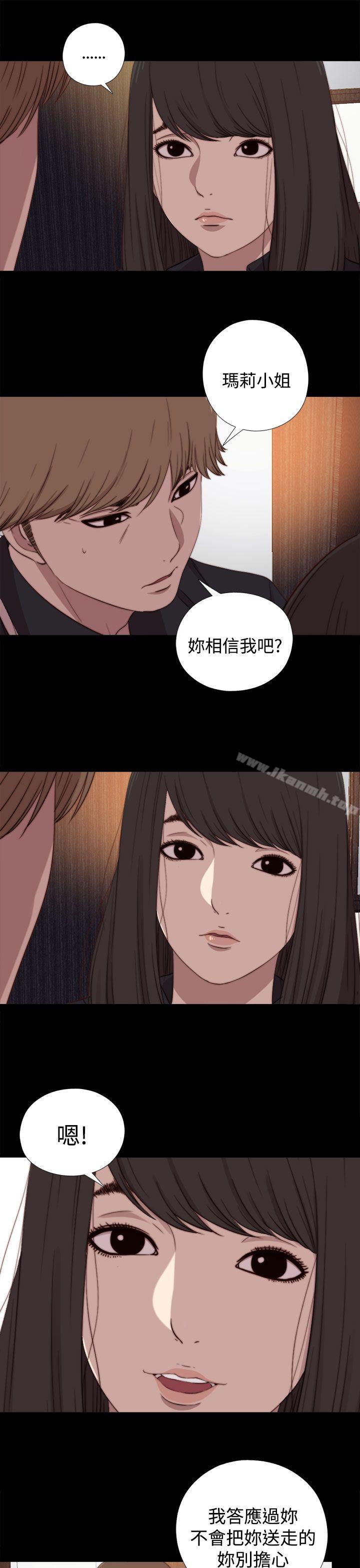 《傀儡瑪莉》漫画 第19話