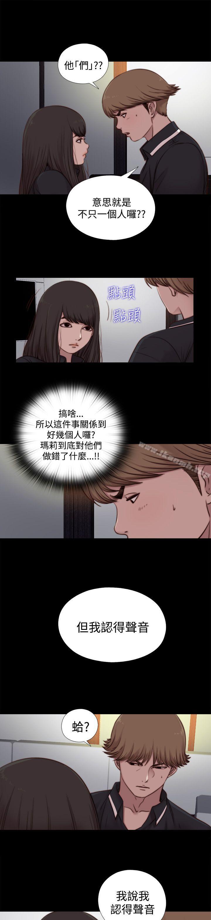 《傀儡瑪莉》漫画 第20話