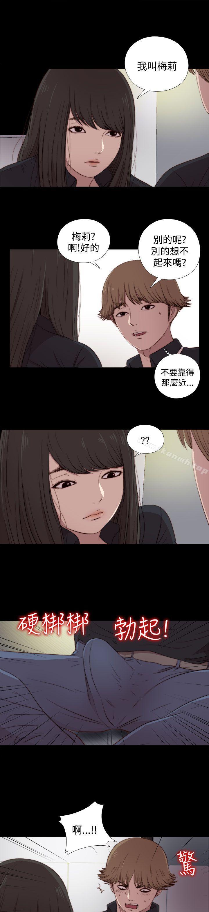 《傀儡瑪莉》漫画 第20話