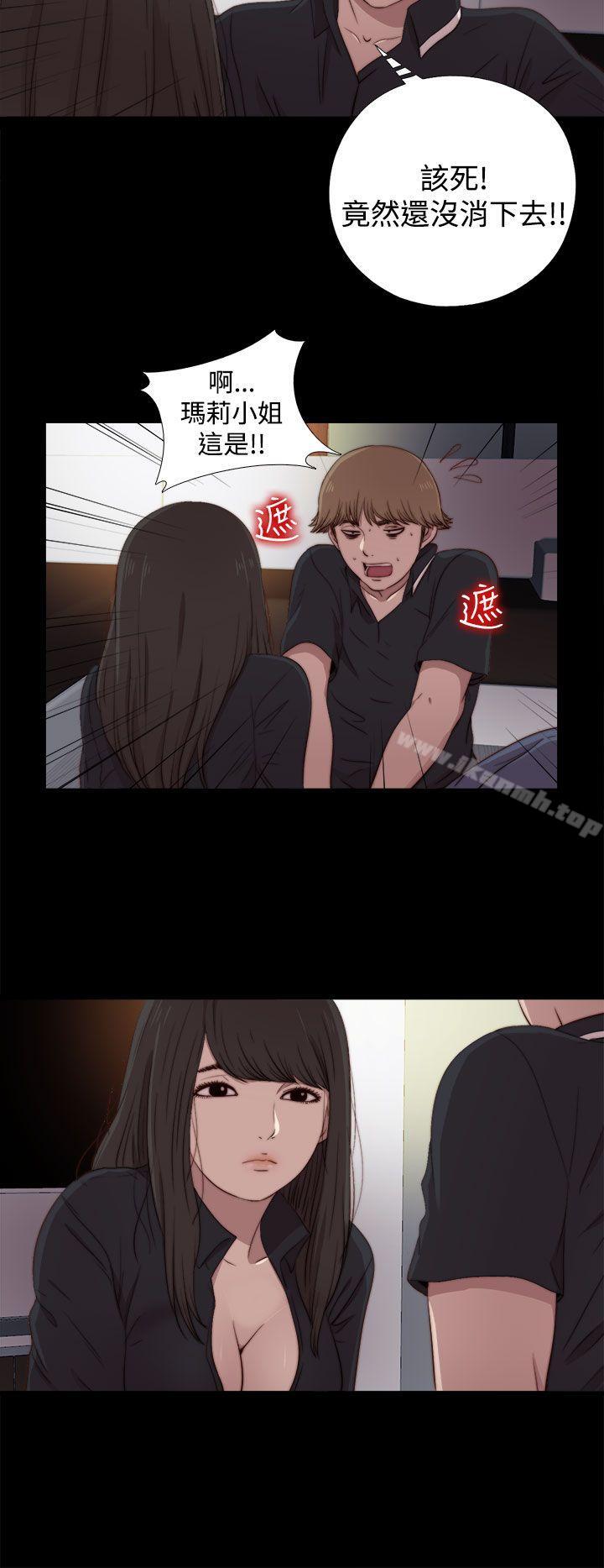 《傀儡瑪莉》漫画 第20話