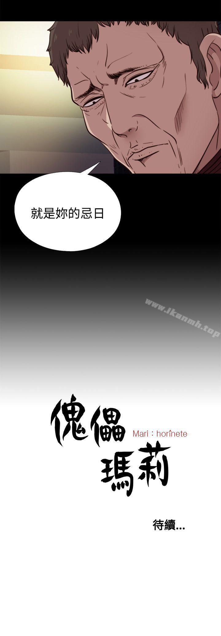 《傀儡瑪莉》漫画 第20話