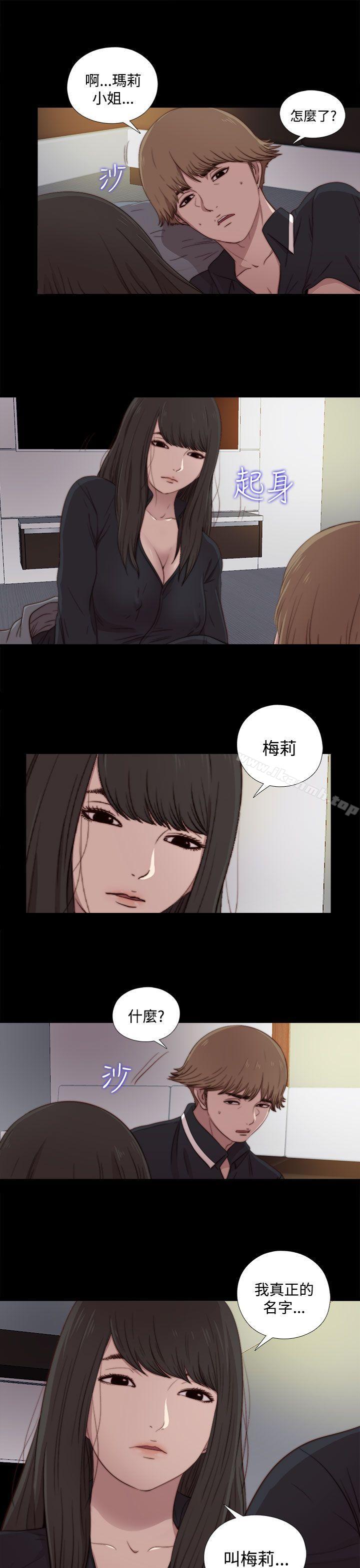 《傀儡瑪莉》漫画 第20話