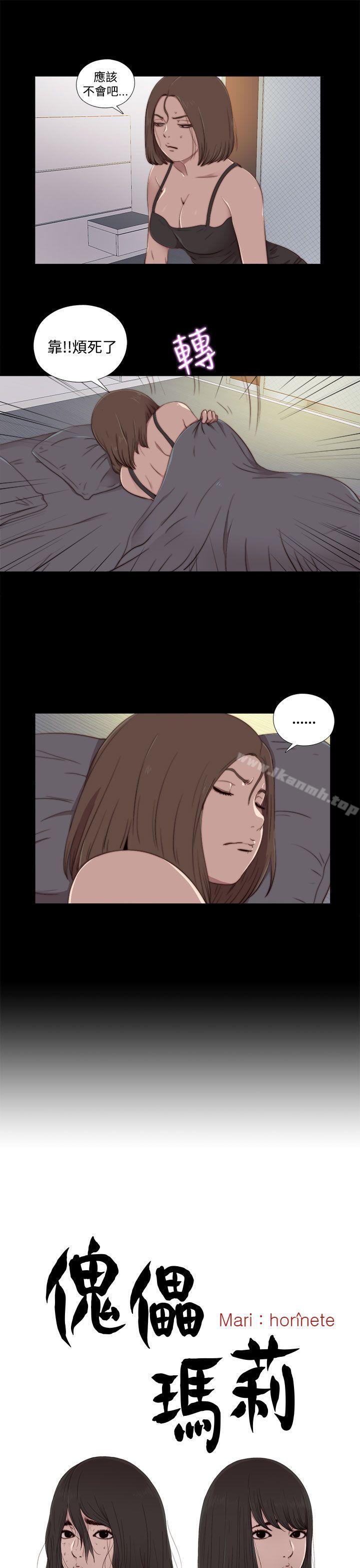 《傀儡瑪莉》漫画 第20話