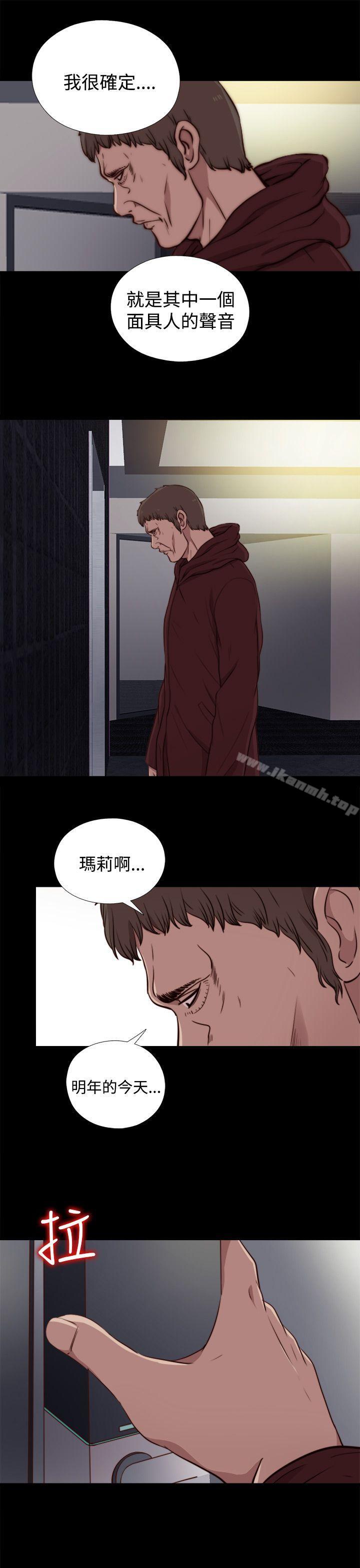 《傀儡瑪莉》漫画 第20話