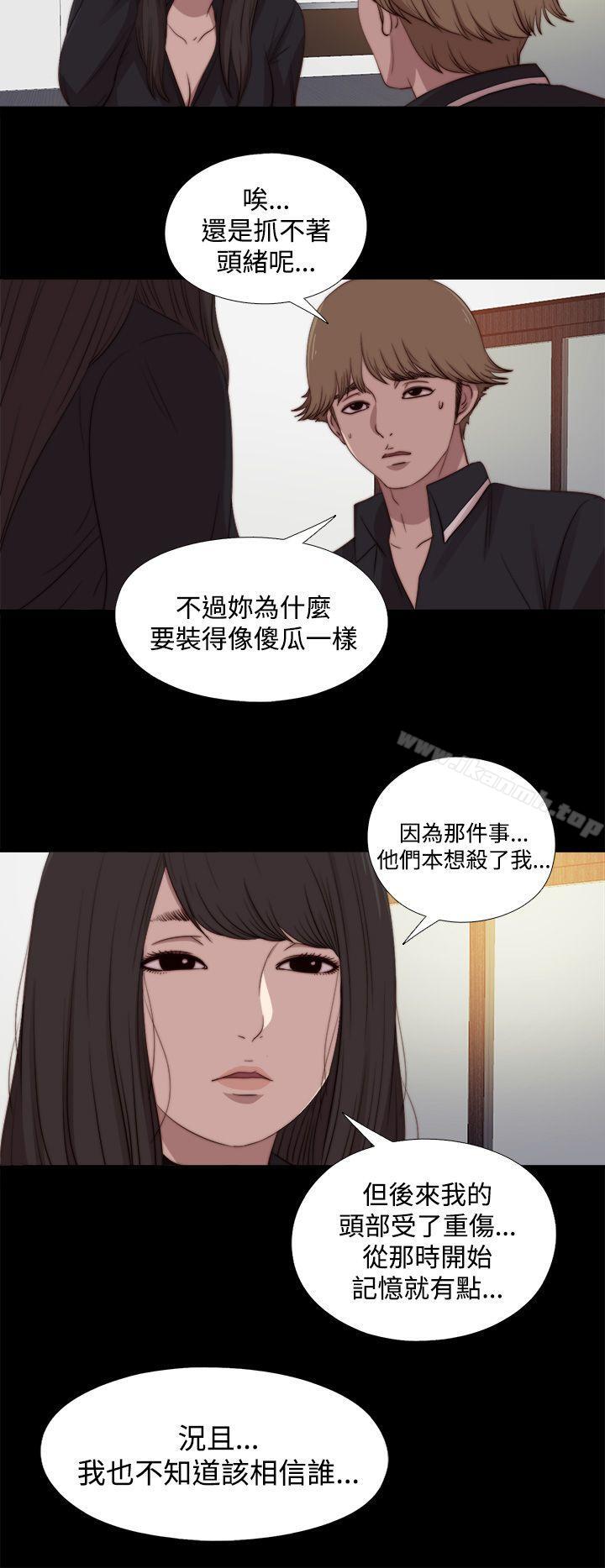 《傀儡瑪莉》漫画 第21話