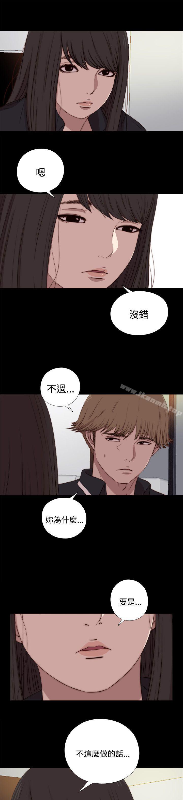 《傀儡瑪莉》漫画 第21話