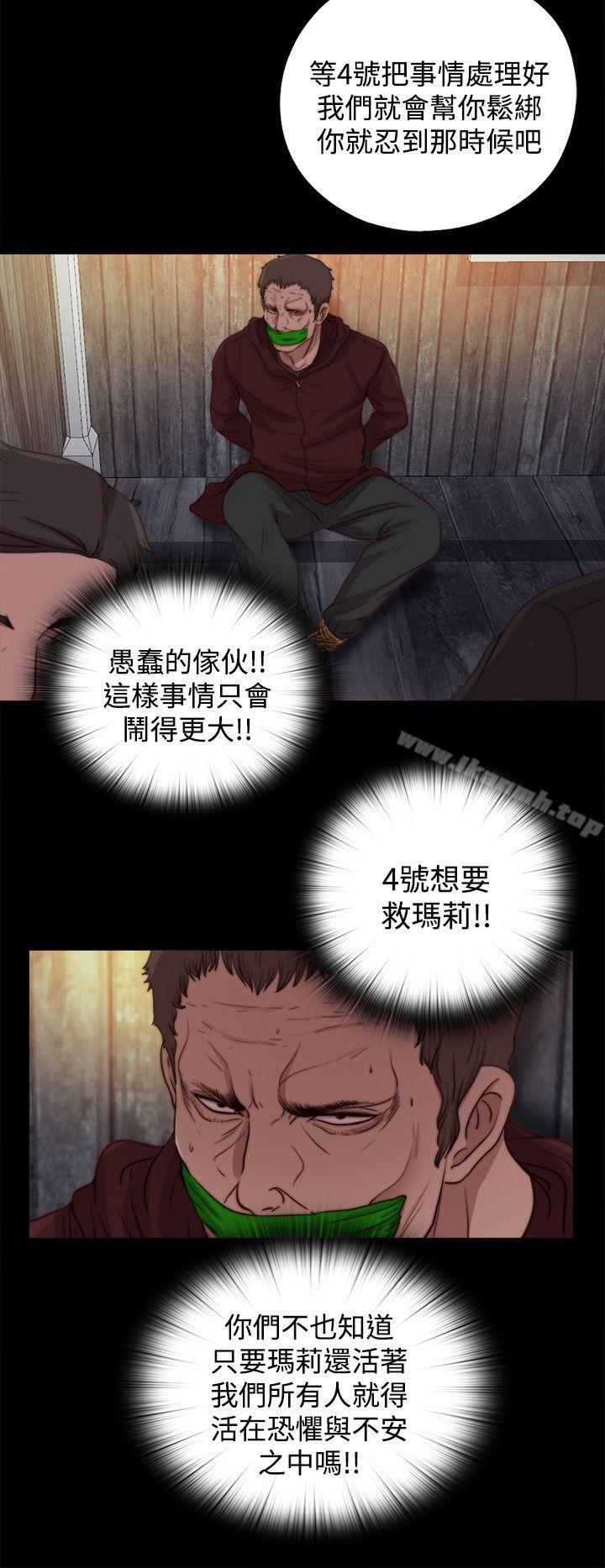 《傀儡瑪莉》漫画 第22話