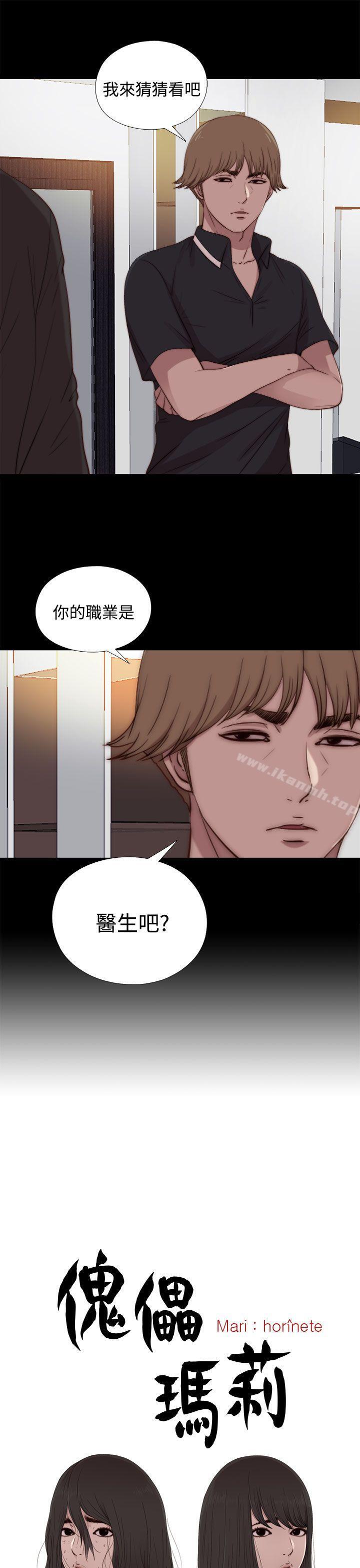 《傀儡瑪莉》漫画 第22話