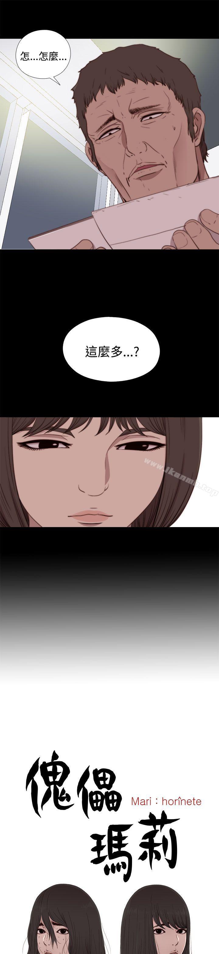 《傀儡瑪莉》漫画 第23話